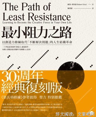 《阻力最小之路》读后感100字