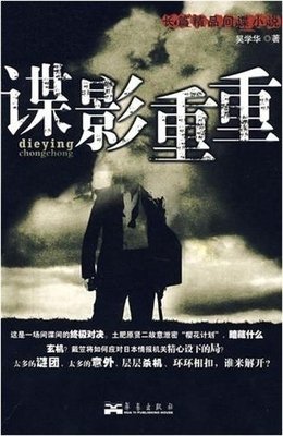 《谍影重重》读后感锦集