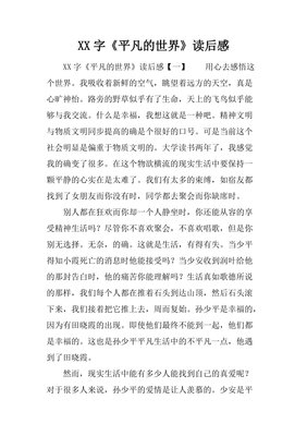 神了读后感100字