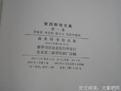 《爱因斯坦文集（第一卷）》读后感100字