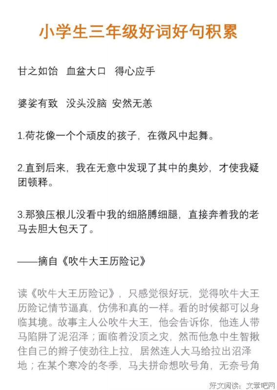 好词好句句子大全
