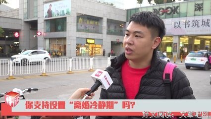 说说离婚冷静期