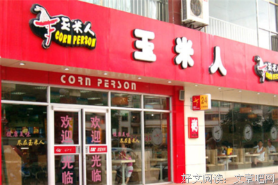 《玉米人》经典影评1000字