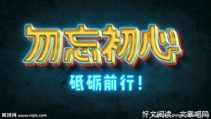 《勿忘初心》经典影评1000字