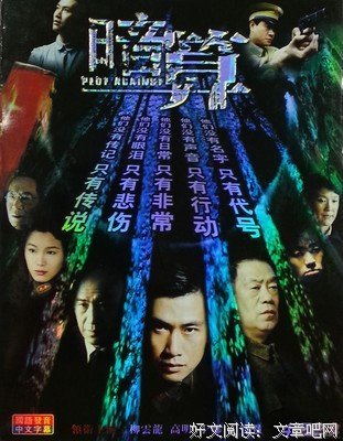 《暗算》读后感100字