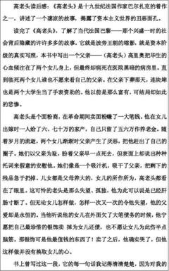 《欧叶妮·格朗台 高老头》读后感1000字