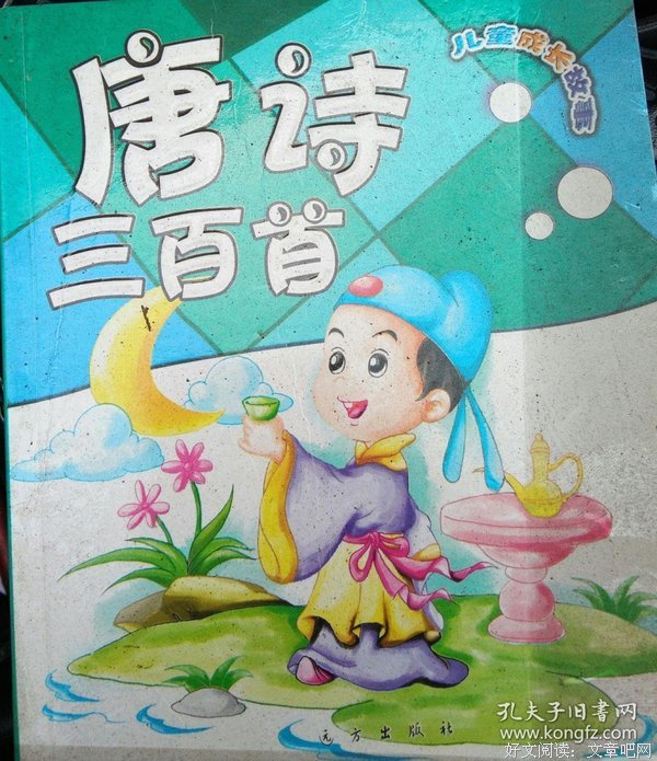 唐诗三百首全解读后感摘抄