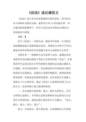 《中国企业家》读后感锦集