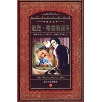 《道连·葛雷的画像》的读后感大全