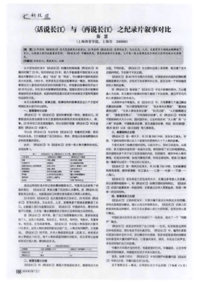 《再说长江》读后感摘抄
