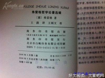 《弗雷格哲学论著选辑》读后感摘抄