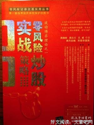 《零风险炒股实战策略》读后感锦集