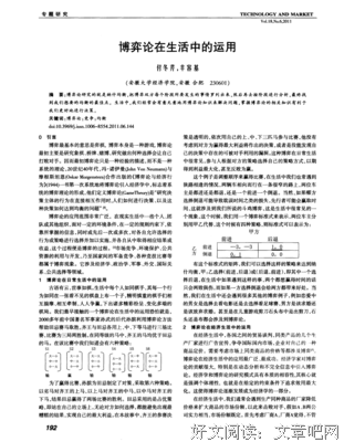 生活中的博弈论读后感锦集