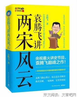 《百家讲坛：两宋风云》经典观后感1000字