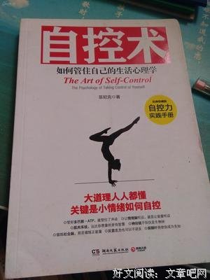 自控術经典读后感有感