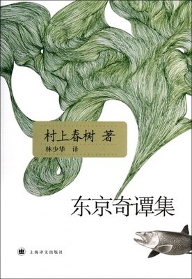 《东京奇谭集》读后感锦集