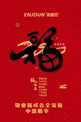 《福是全家福的福 第一季》观后感100字