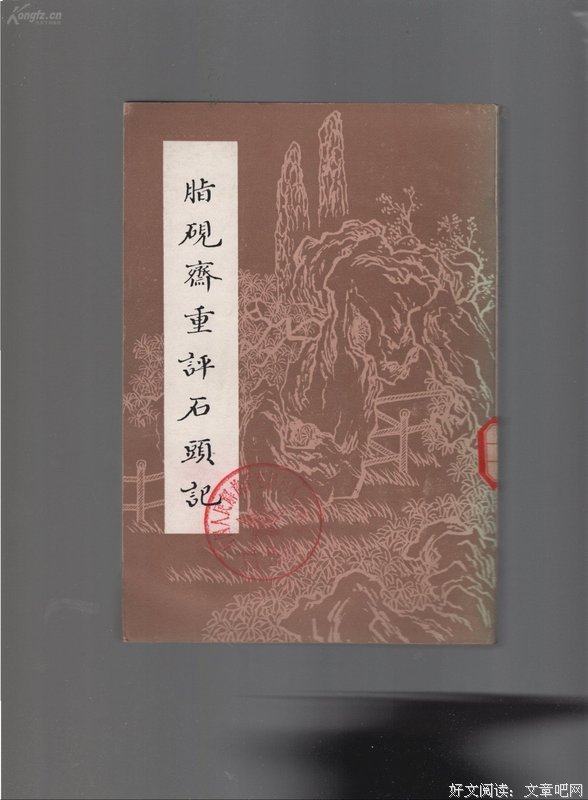 红楼梦（上下册）读后感精选