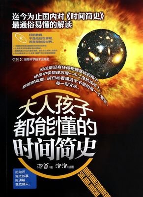 《宇宙简史》读后感100字