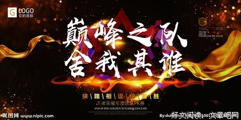关于舍我其谁的座右铭