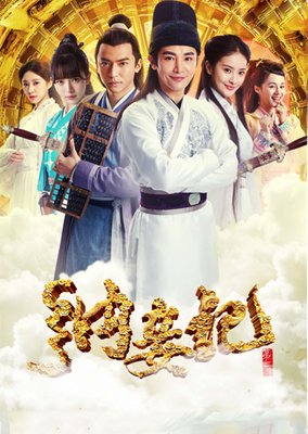 《纳妾记 第一季》观后感摘抄