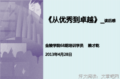 《从优秀到卓越》读后感精选