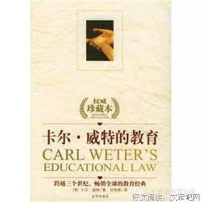 卡爾威特的教育读后感1000字