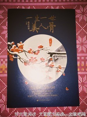 关于美人骨的句子