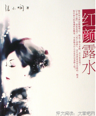 红颜尘爱句子