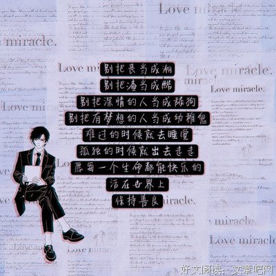 《最朴素的生第了没和最遥来子的梦想》语录摘抄