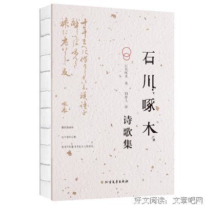 石川啄木诗歌集读后感摘抄