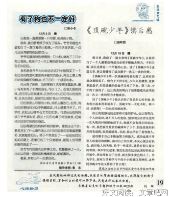 《少年文艺》的读后感大全