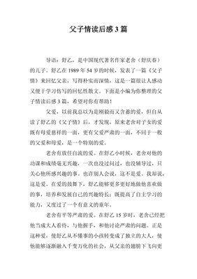 《老舍精选集》读后感100字