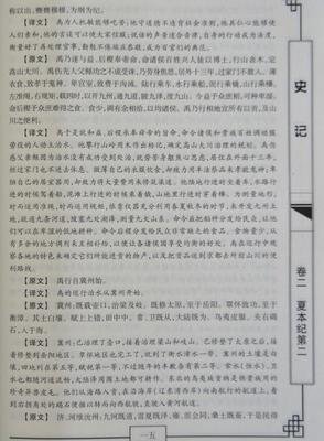 《史记》读后感锦集