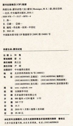 《蒙田随笔集》读后感锦集
