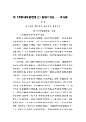 《管理的实践 （中英文双语典藏版）》的读后感大全