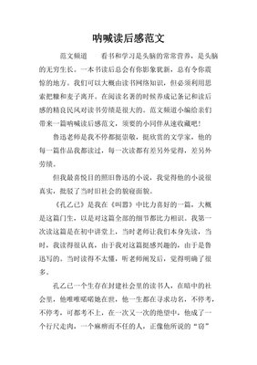 《呐喊》的读后感大全