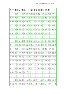 品三国（上）读后感1000字