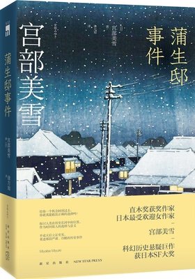 《蒲生邸事件》的读后感大全