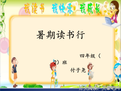 《《幻想》》读后感100字