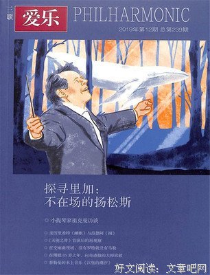 三联爱乐读后感锦集