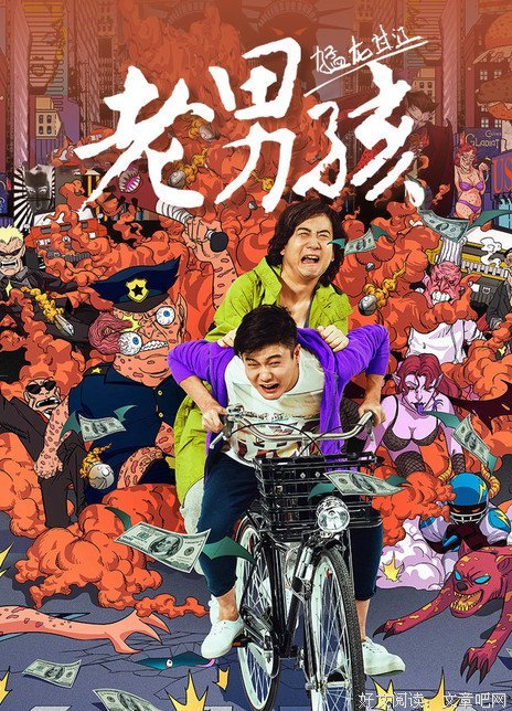 《新猛龙过江》经典影评集
