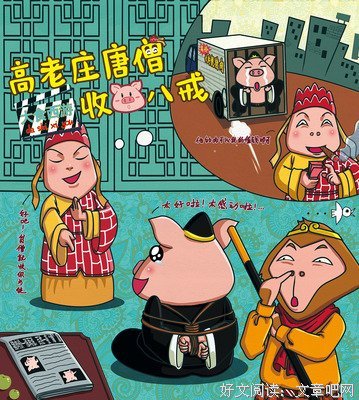 《高老庄》读后感100字