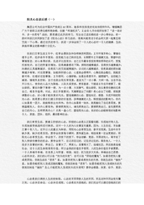 阳光心态读后感1000字
