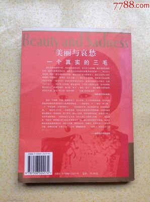 美丽与哀愁-一个真实的三毛读后感1000字