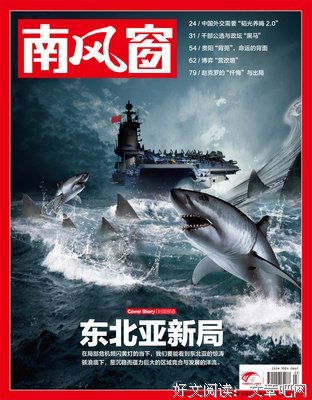 《南风窗》读后感1000字