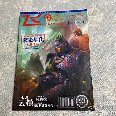 飞·奇幻世界经典读后感有感