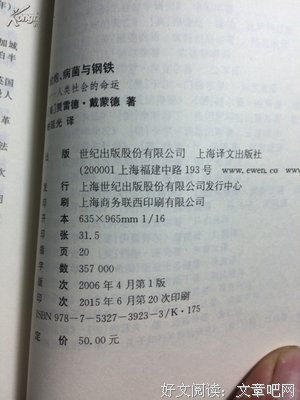 《枪炮、病菌与钢铁》读后感摘抄