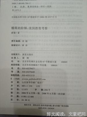 精英的阶梯读后感摘抄