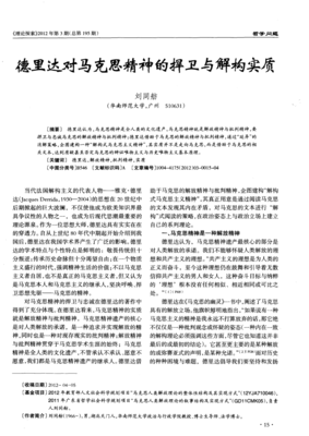 《保卫马克思》读后感锦集